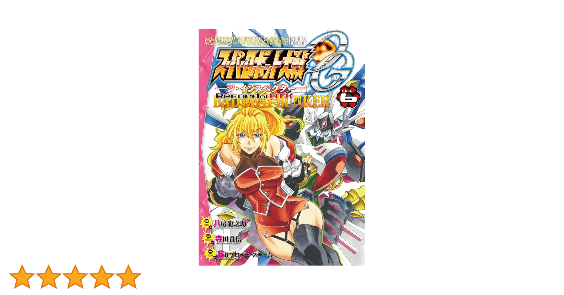 レンタルアップDVD　スーパーロボット大戦OG ジインスペクター　全9巻セット レンタルアップDVD スーパーロボット大戦OG ジインスペクター 全